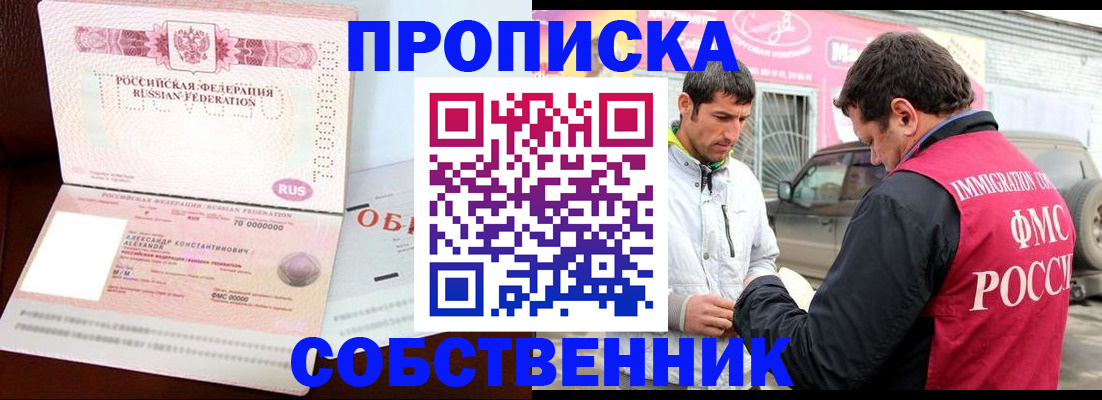 временная прописка в Мариинском Посаде